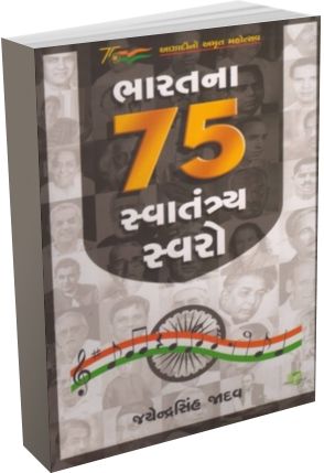 Bharat Na 75 Svatanrya Svaro Bharat Na 75 Svatanrya Svaro